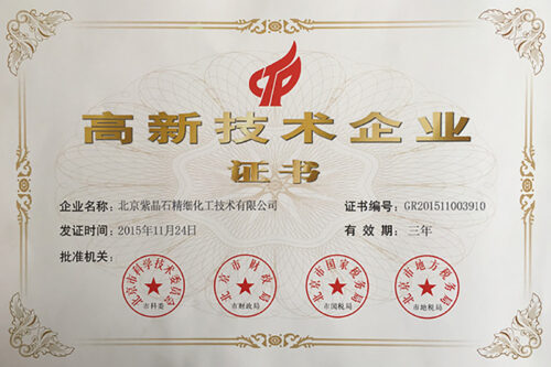 Beijing ZJS Awarded High-Tech Enterprise Certification