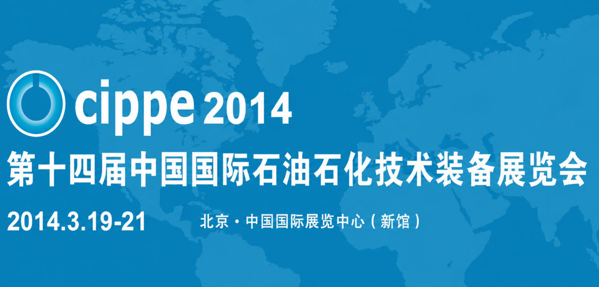 14th China International Petroleum & Petrochemical Technology and Equipment Exhibition